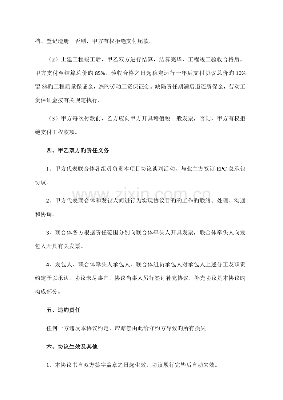 联合体施工协议书.docx_第3页