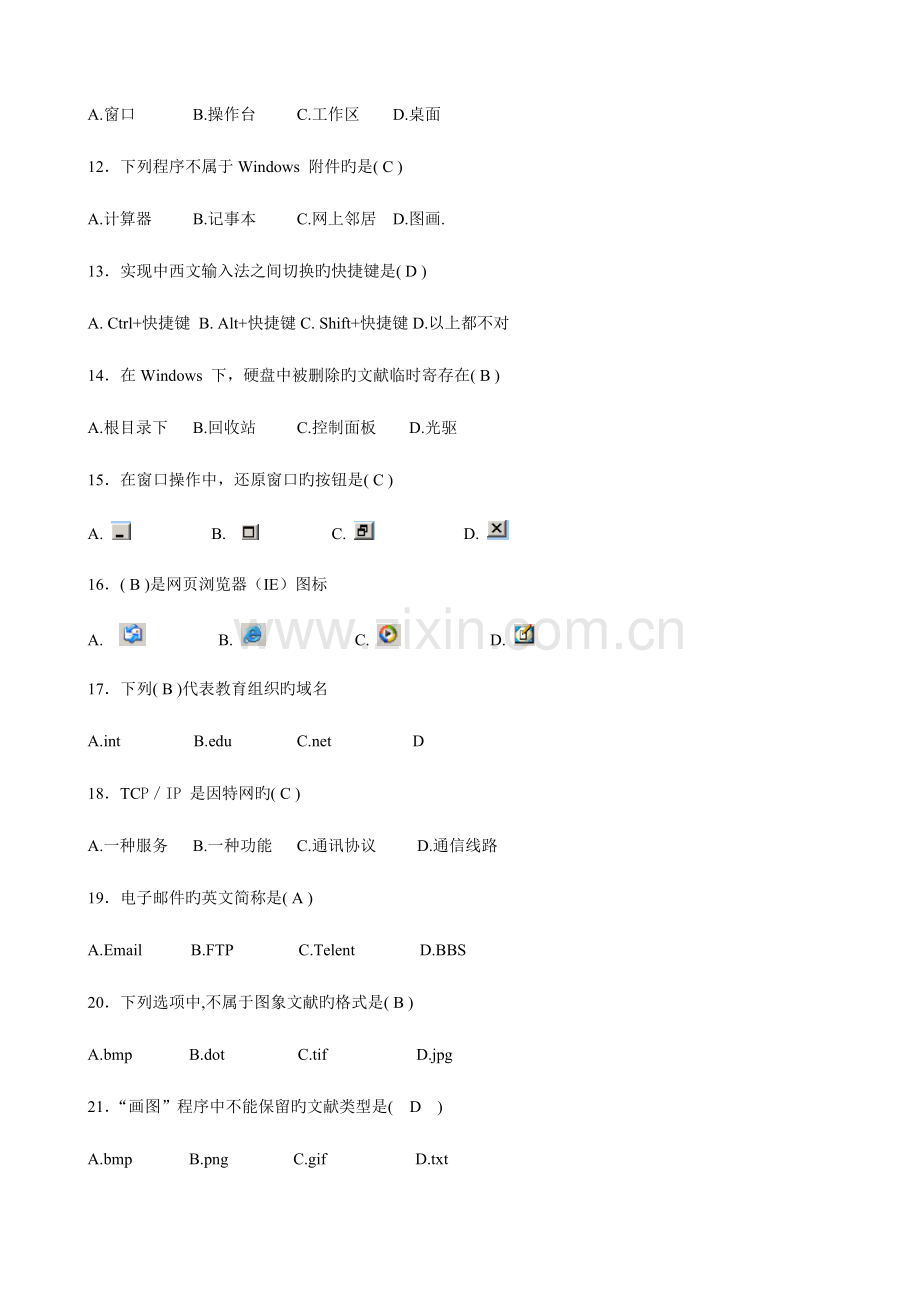 2023年中小学教师计算机技术水平考核试卷笔试试题带答案.doc_第2页