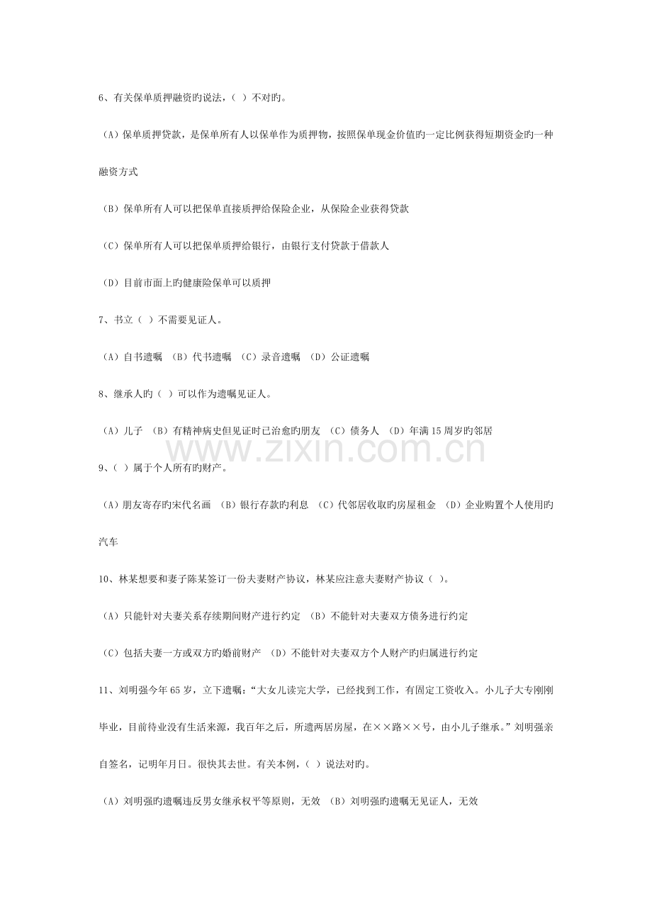 2023年和国家理财规划师三级专业知识真题合集.docx_第2页