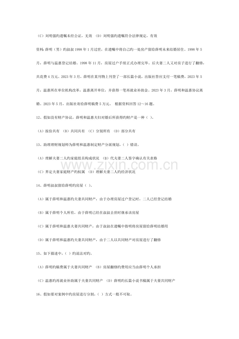 2023年和国家理财规划师三级专业知识真题合集.docx_第3页