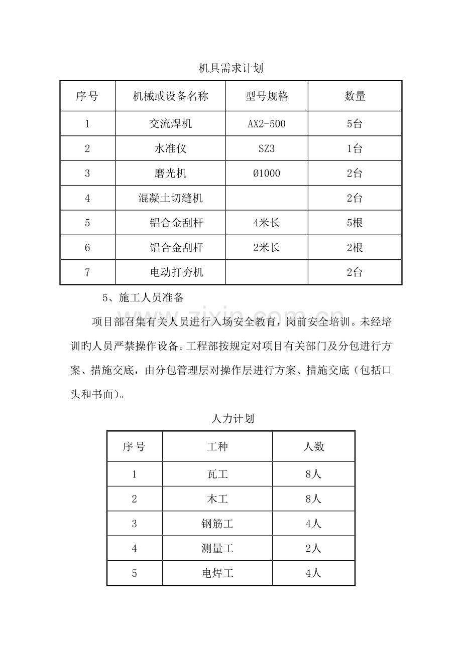 金属耐磨防尘地坪施工组织设计含附表.doc_第3页