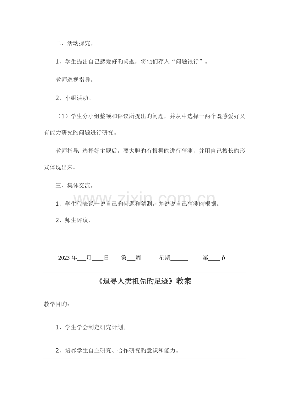 2023年大象版六年级科学下册全册教学计划与教学设计.doc_第2页