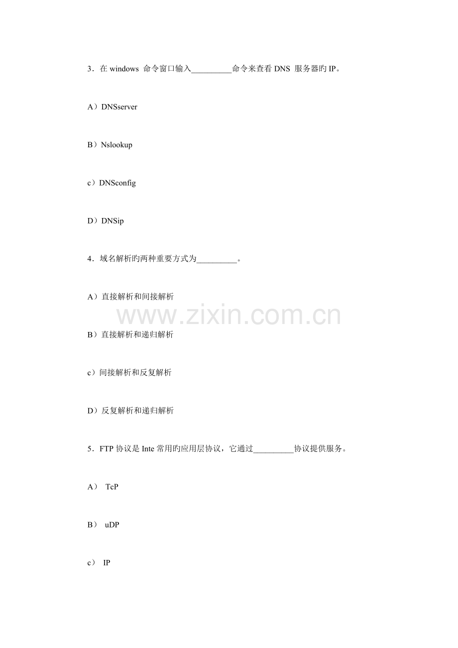 2023年计算机四级网络工程师第八套模拟试题及答案.doc_第2页