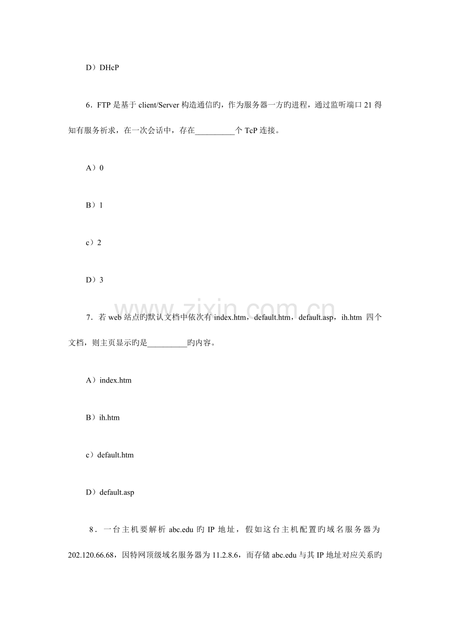 2023年计算机四级网络工程师第八套模拟试题及答案.doc_第3页