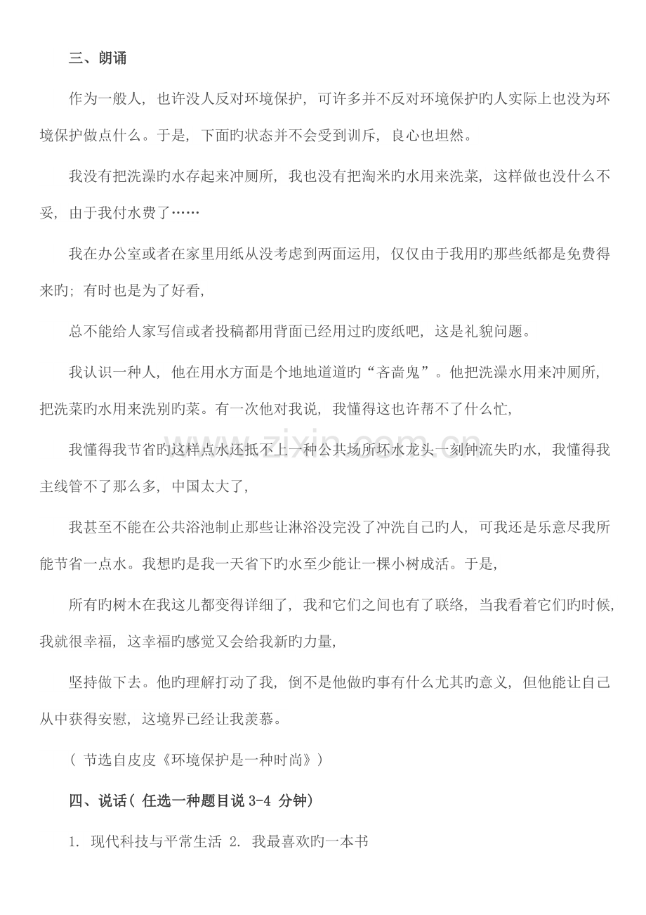 2023年普通话考试题库及答案.doc_第2页