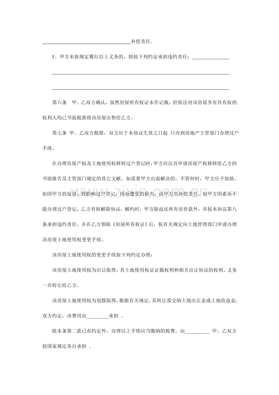 学区房买卖合同学区房专用.doc_第3页