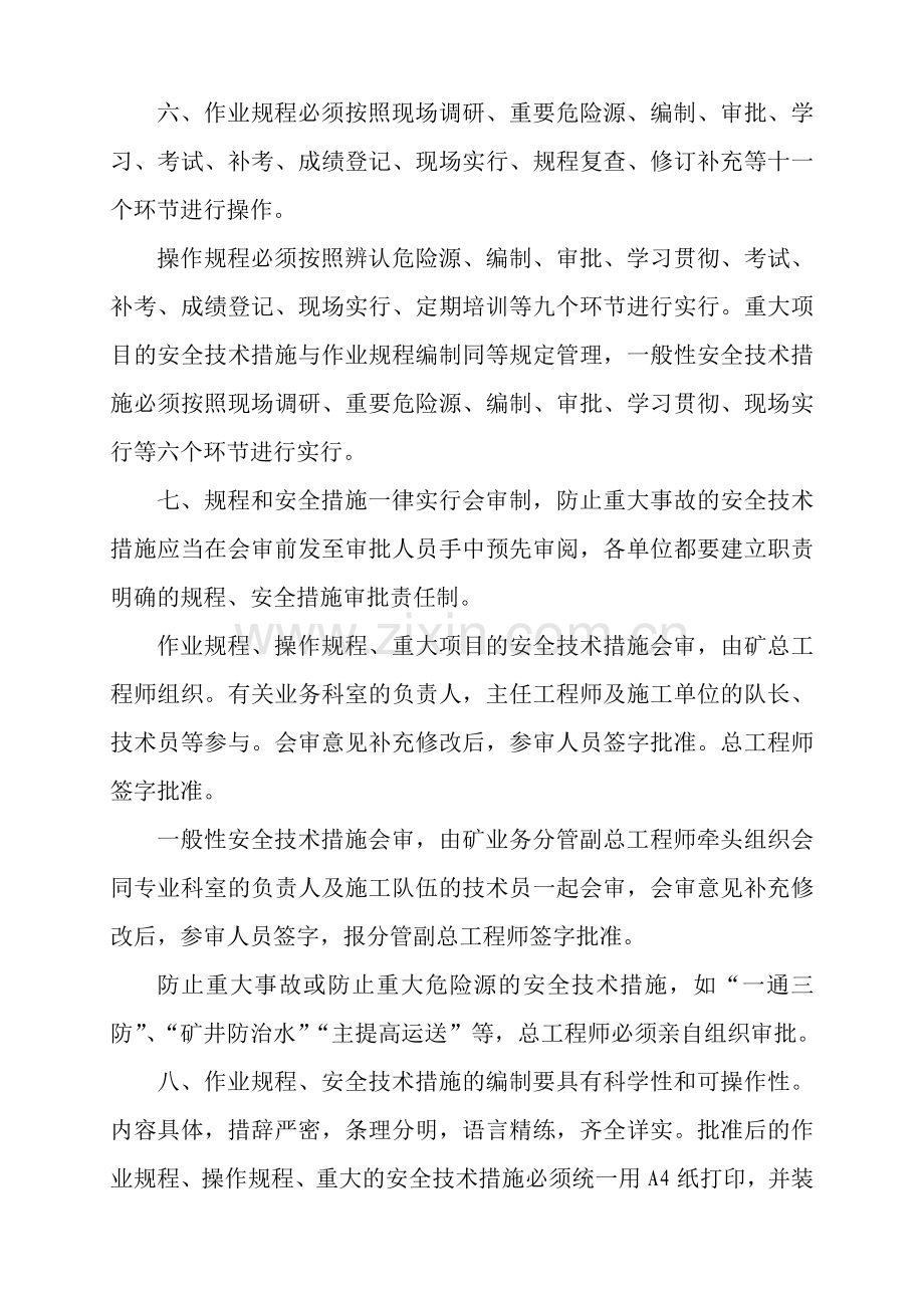 作业规程安全技术措施编制审批贯彻管理制度.doc_第2页