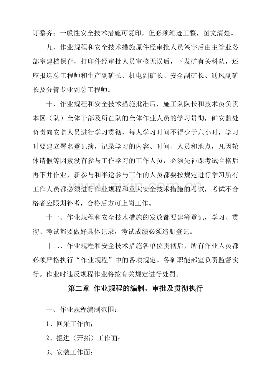 作业规程安全技术措施编制审批贯彻管理制度.doc_第3页