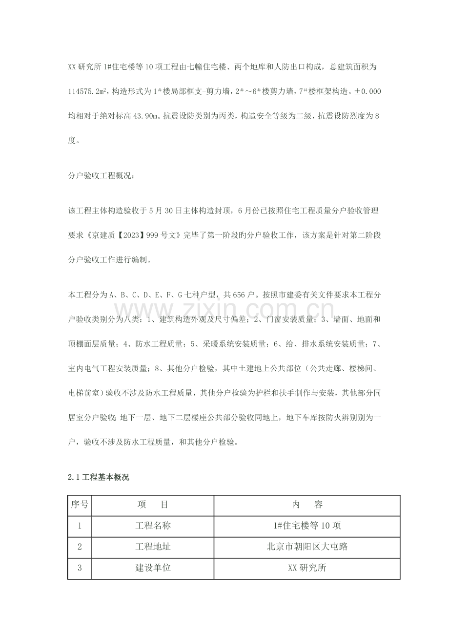 住宅分户验收方案及讲义.doc_第2页