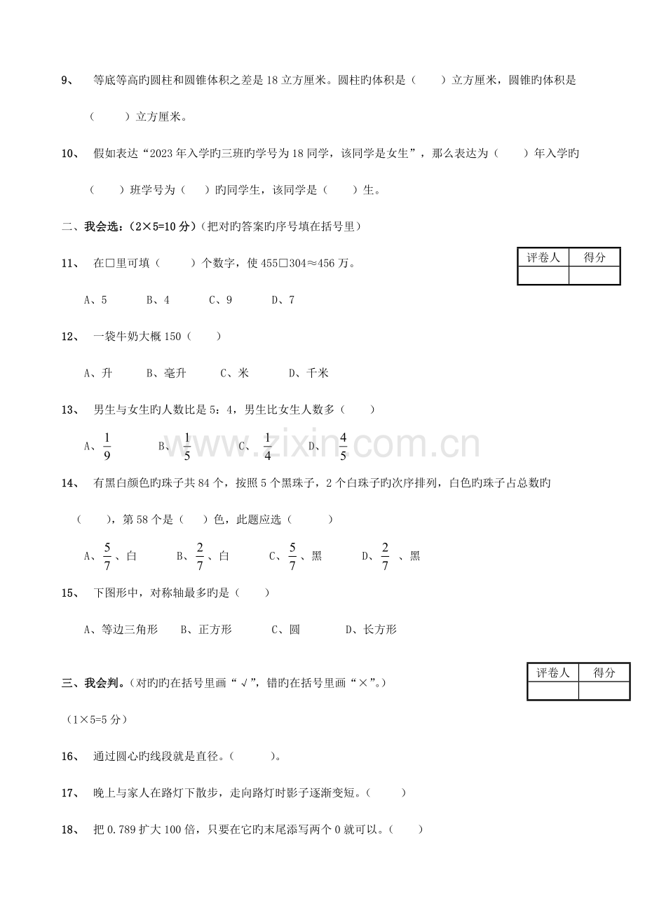 2023年小升初数学毕业模拟测试卷.doc_第2页