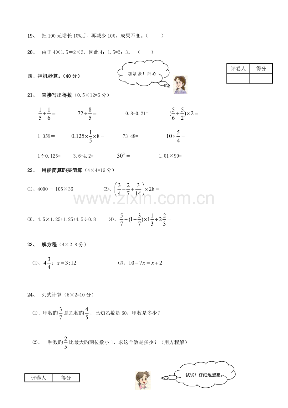 2023年小升初数学毕业模拟测试卷.doc_第3页