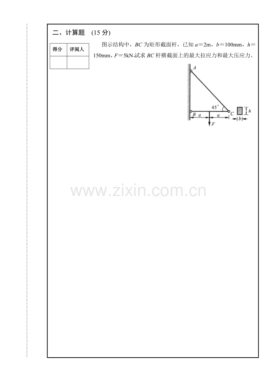 级工程力学B.doc_第2页