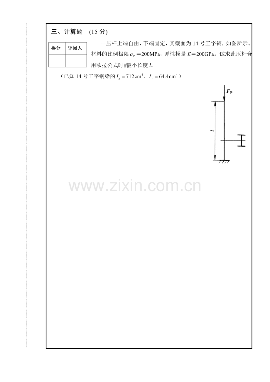 级工程力学B.doc_第3页