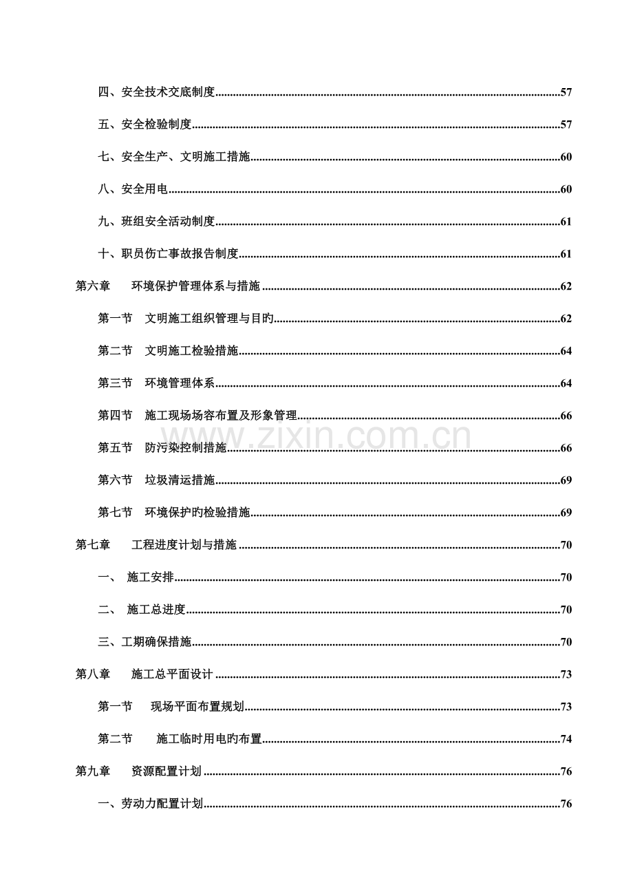 测绘局节能改造施工组织设计概述.docx_第3页