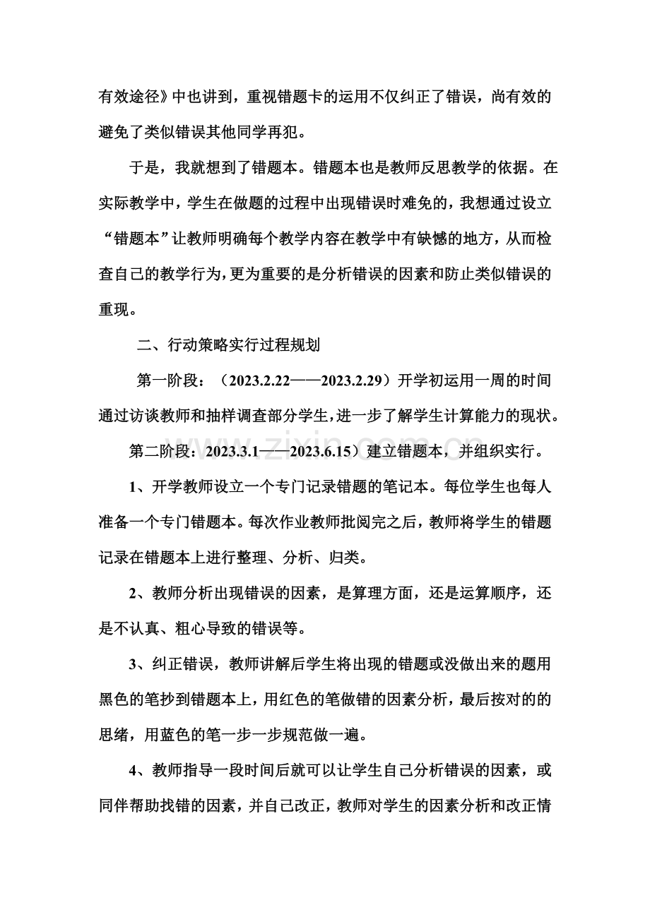 教学改进行动计划.doc_第2页