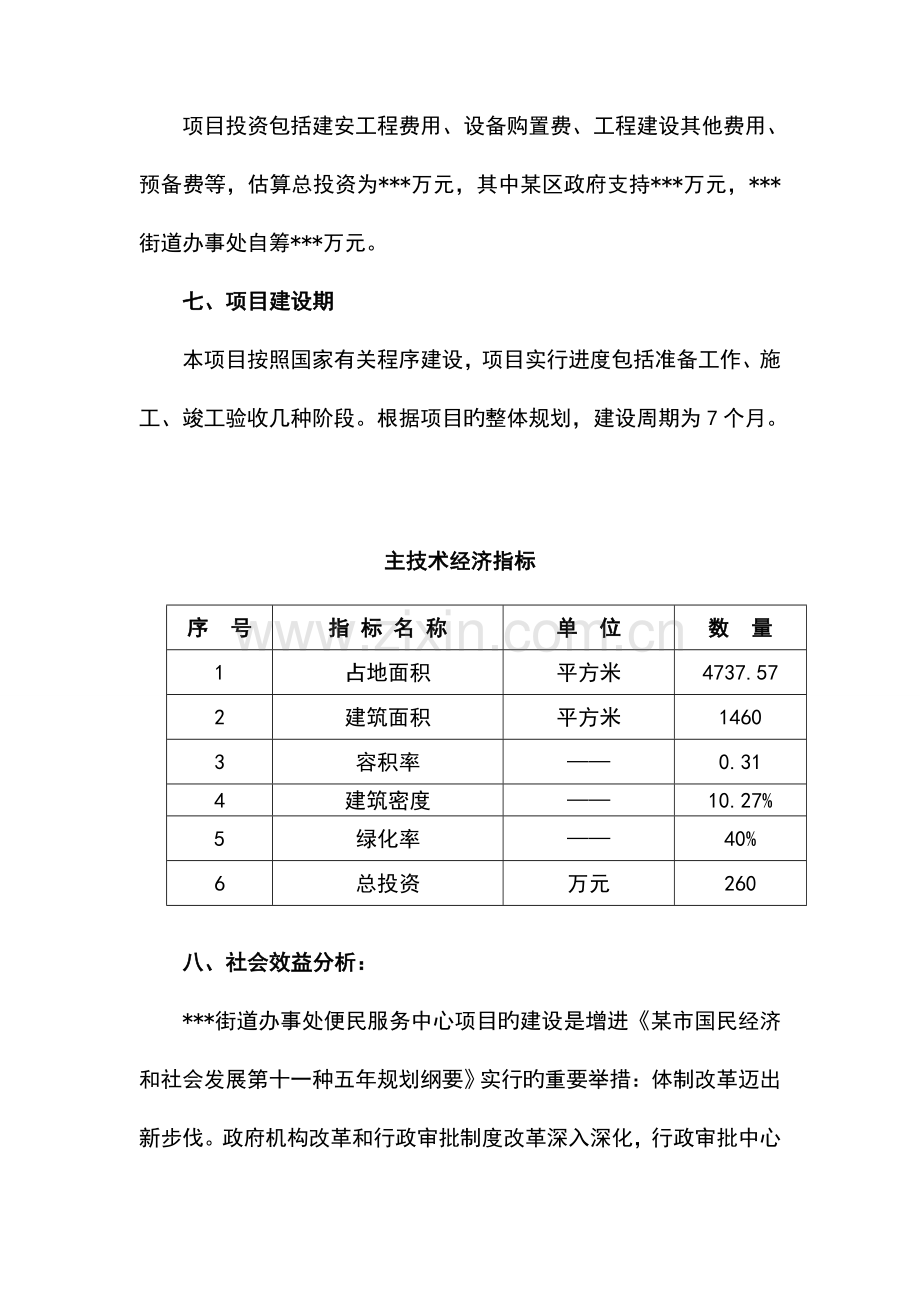 街道办事处便民服务中心项目可行性研究报告.doc_第2页