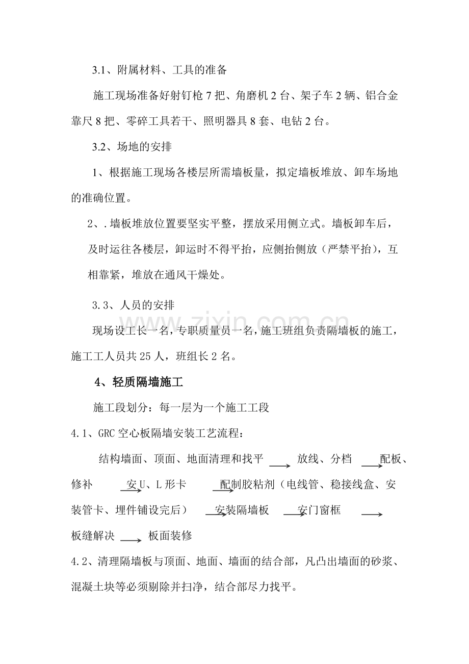 GRC轻质隔墙施工方案.doc_第2页