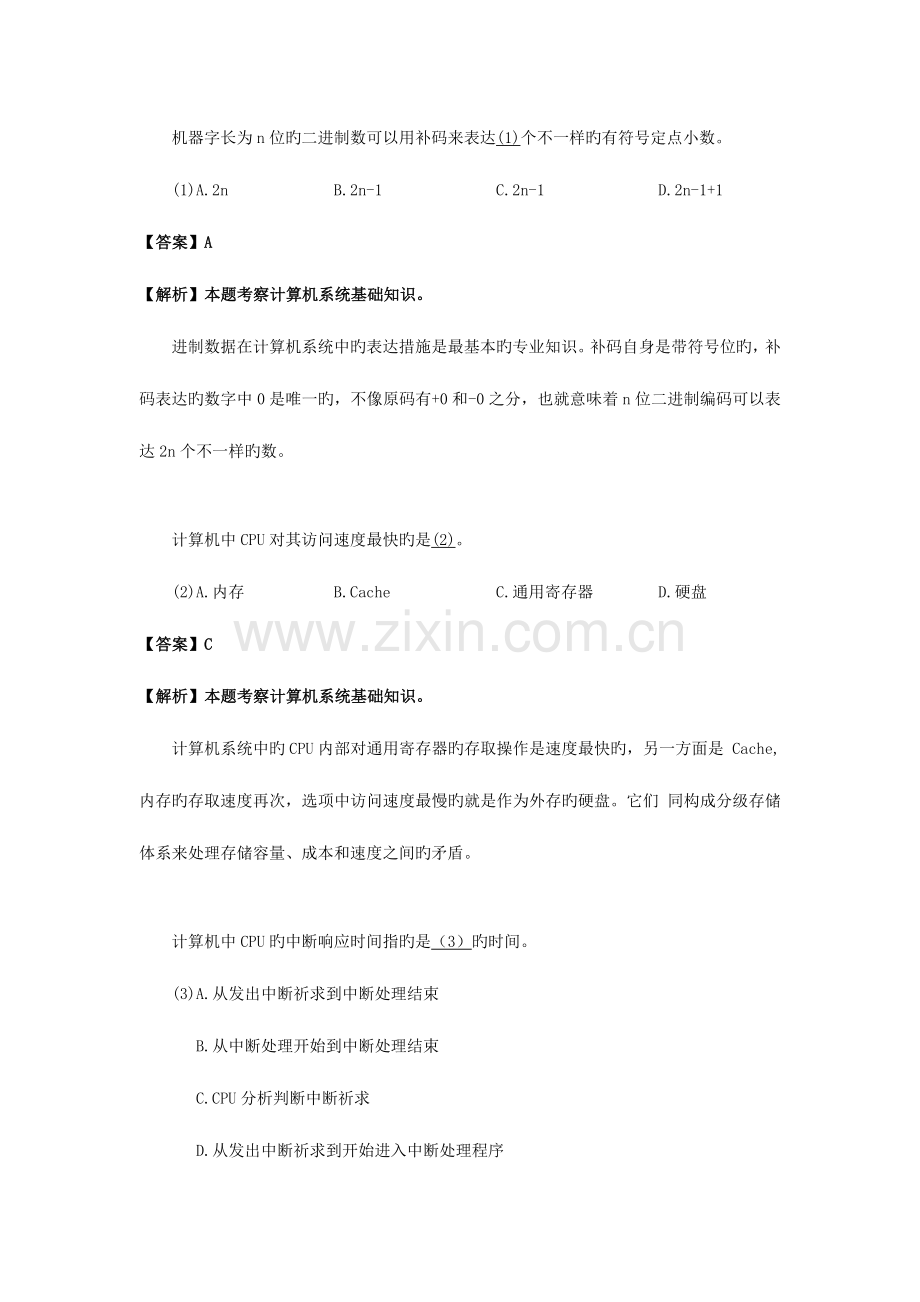 2023年上半年网络工程师答案详解.docx_第1页