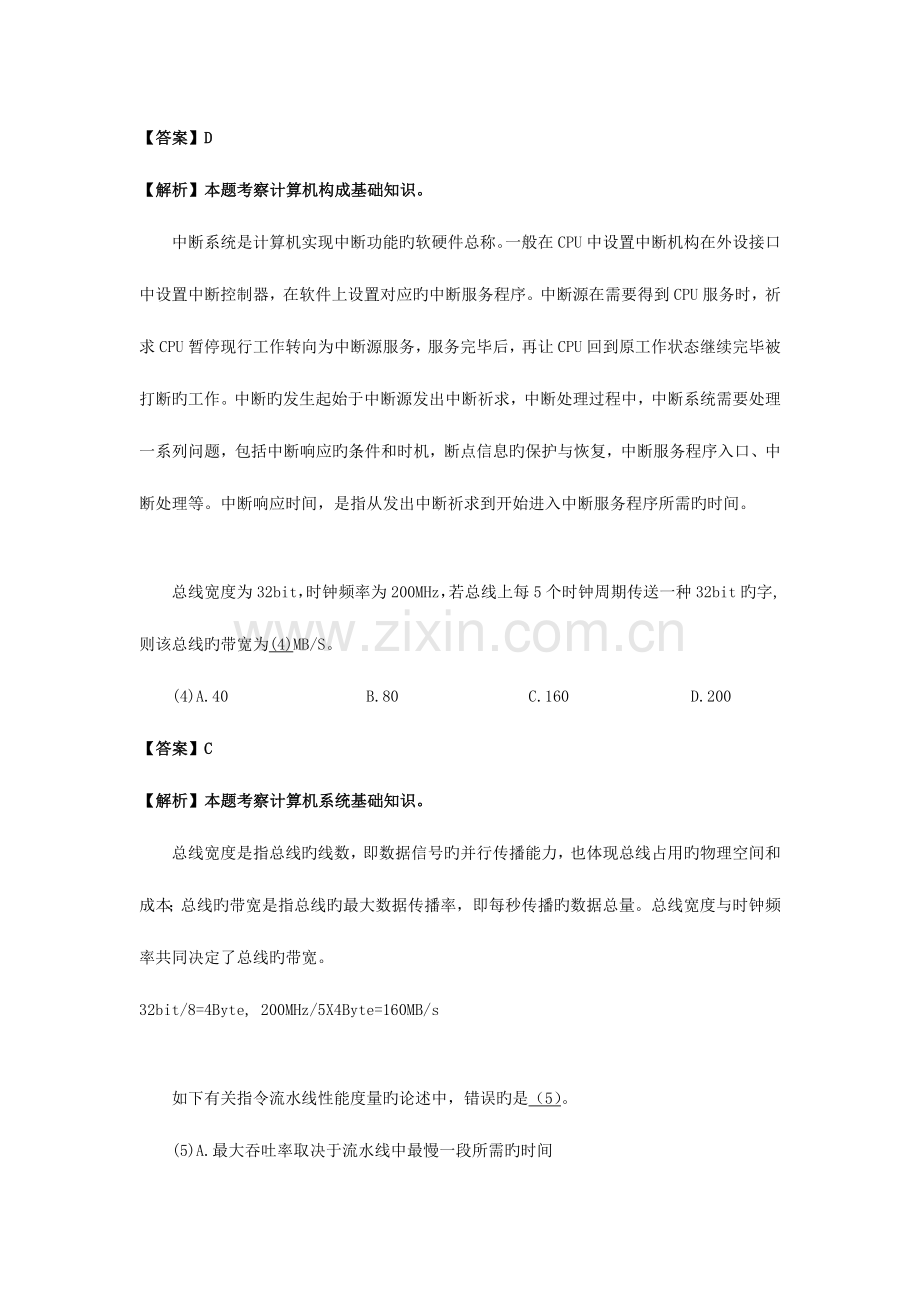 2023年上半年网络工程师答案详解.docx_第2页