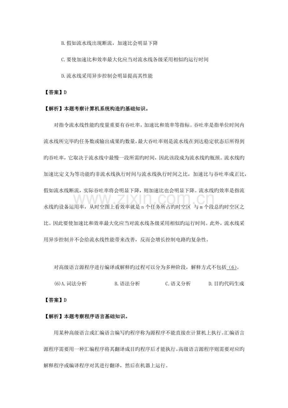 2023年上半年网络工程师答案详解.docx_第3页