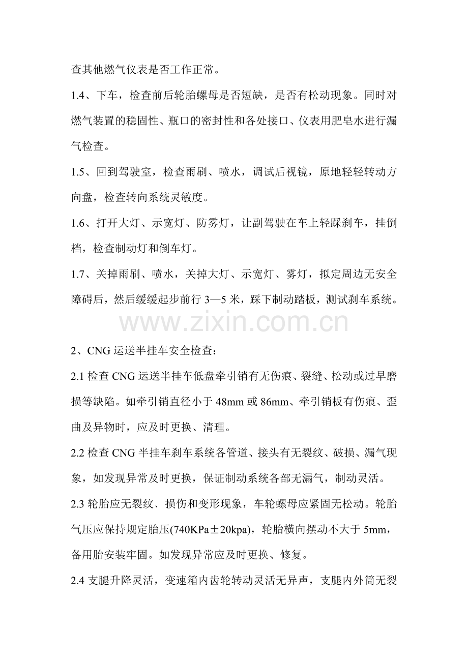 CNG运输车安全操作规程.doc_第2页