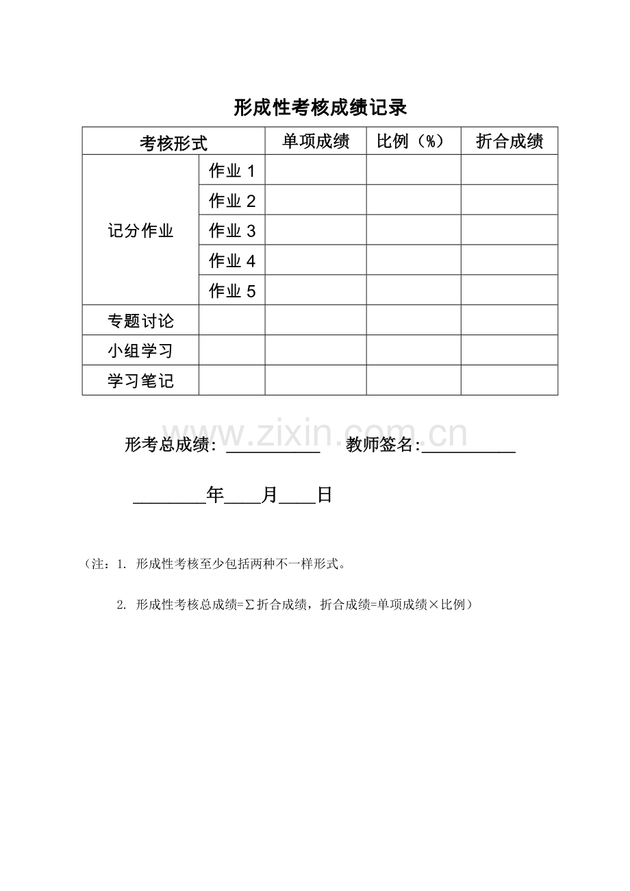 2023年管理会计形成性考核册.doc_第3页