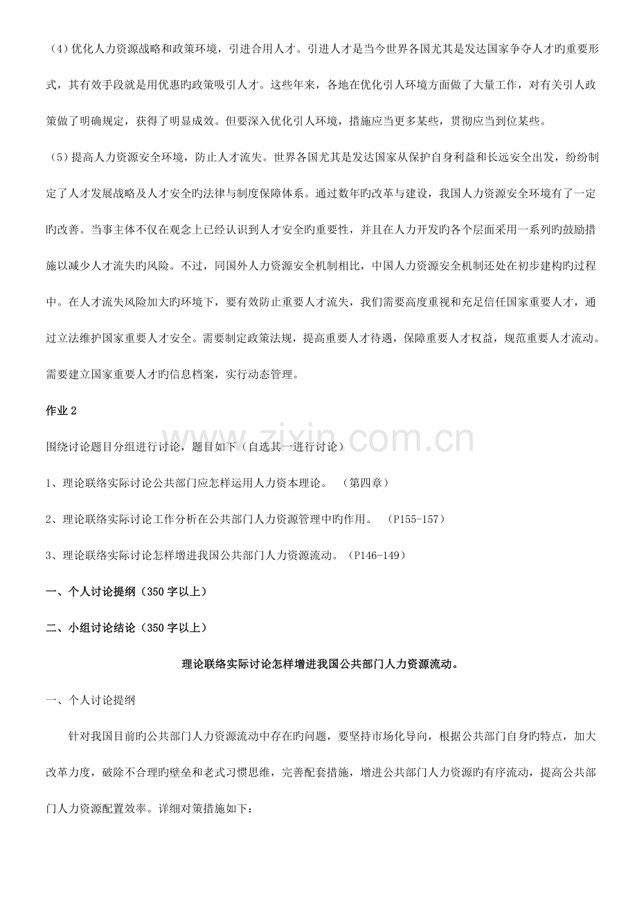 2023年春季电大公共部门人力资源管理形成性考核册答案.doc_第3页