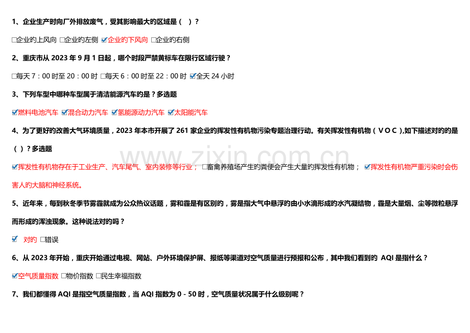 2023年生态文明知识竞赛题库和答案.doc_第1页