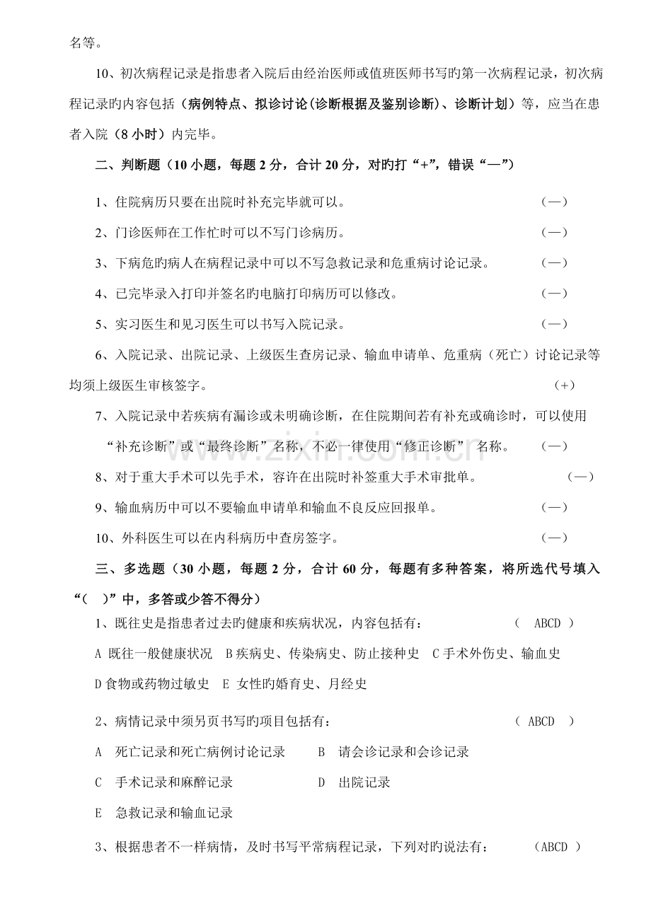 病历管理制度与病历书写规范考试题.doc_第2页