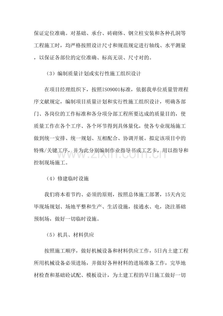 钢结构厂房施工方案及技术措施.doc_第2页