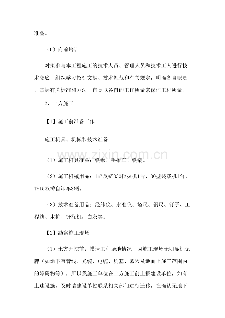 钢结构厂房施工方案及技术措施.doc_第3页