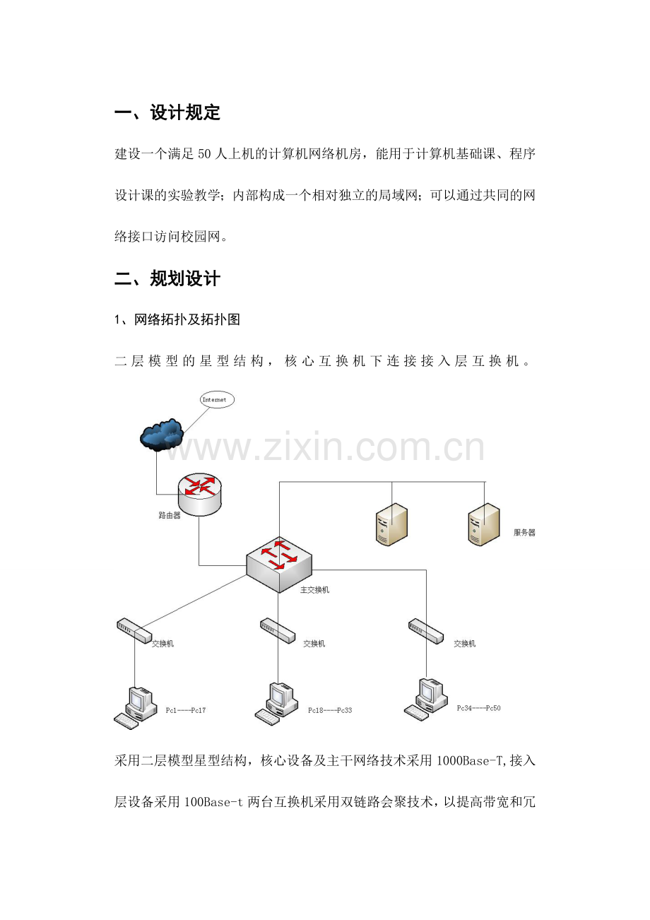 小型局域网方案设计.doc_第1页