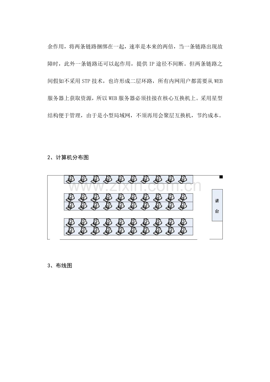 小型局域网方案设计.doc_第2页