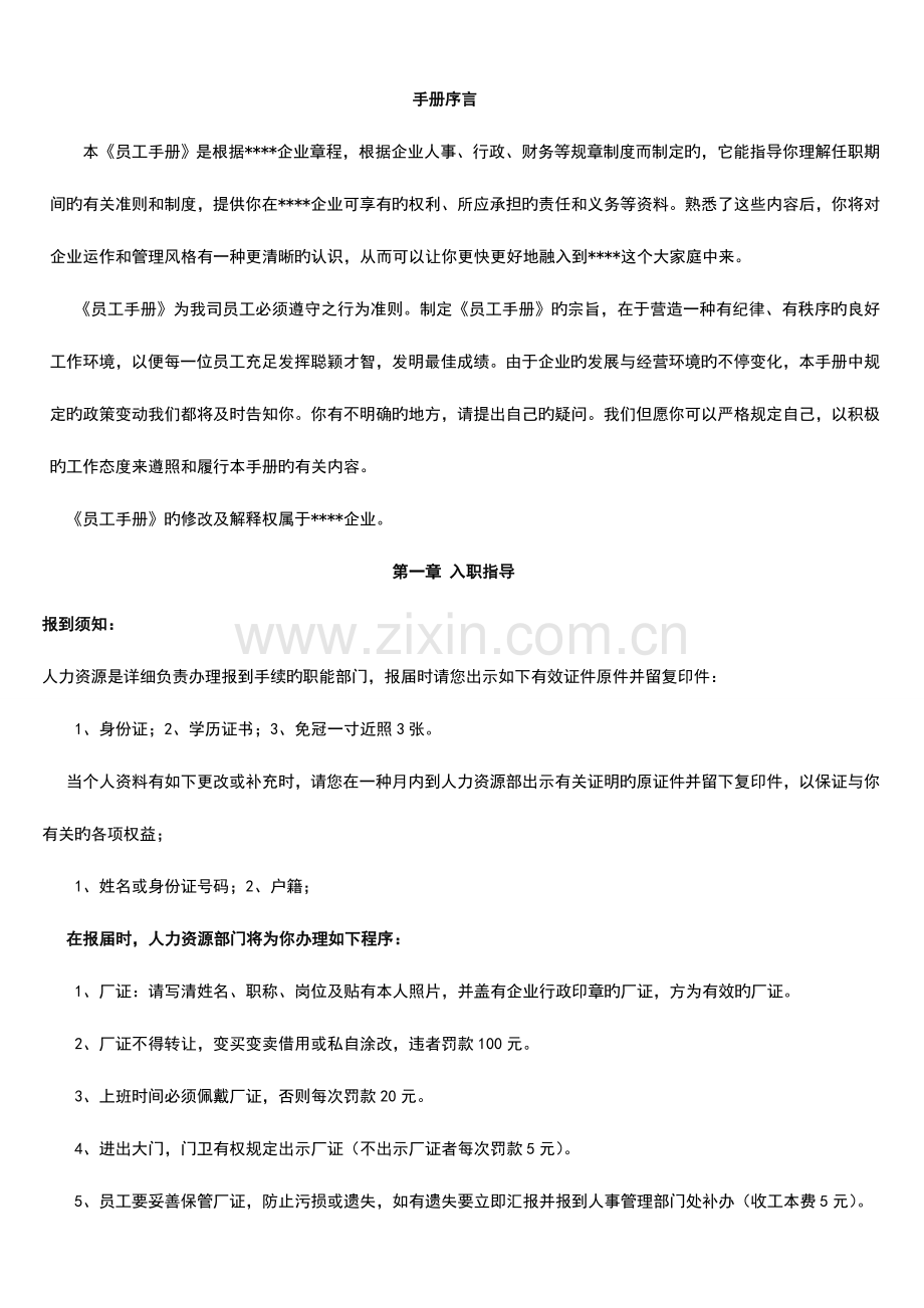 2023年工厂员工标准员工手册.doc_第1页