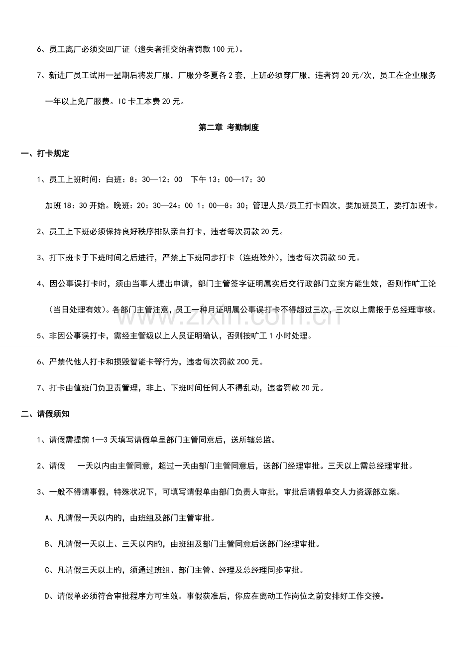 2023年工厂员工标准员工手册.doc_第2页