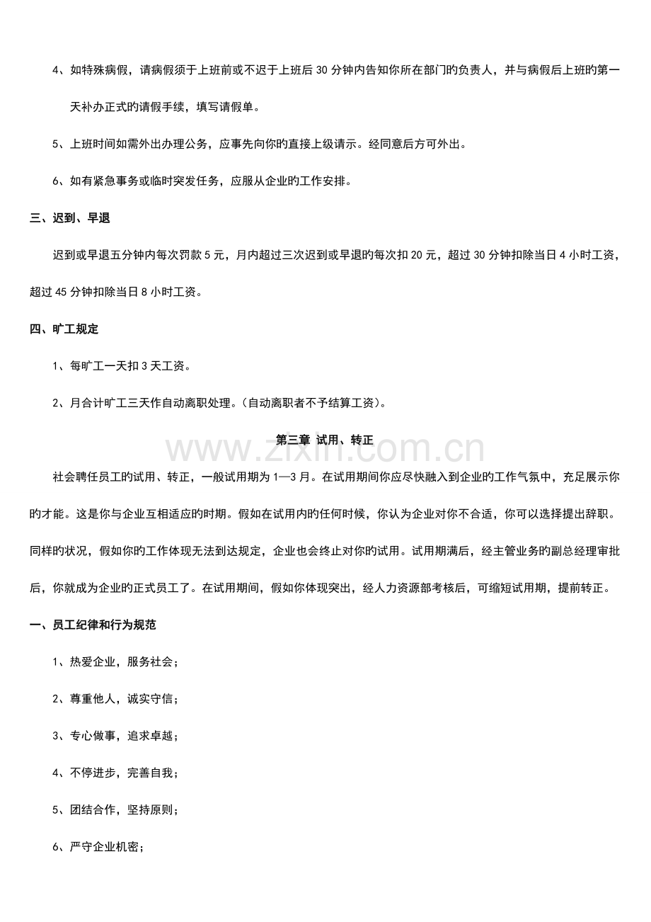 2023年工厂员工标准员工手册.doc_第3页