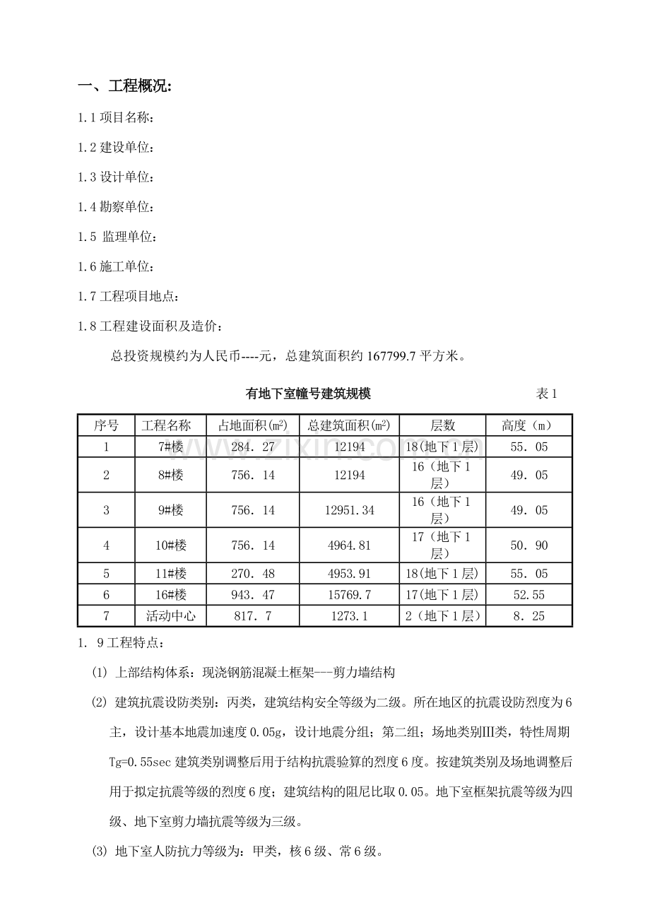 人防地下室监理细则.doc_第2页