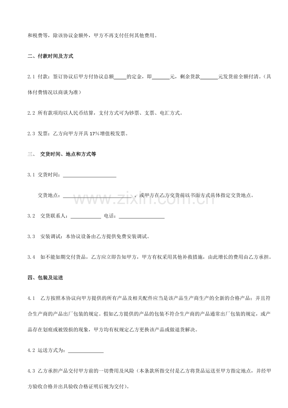 公司产品采购合同范本.docx_第2页