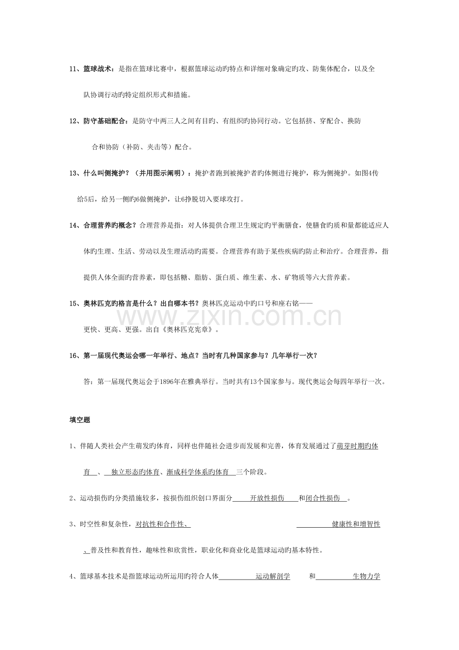 2023年篮球理论考试题库.doc_第2页