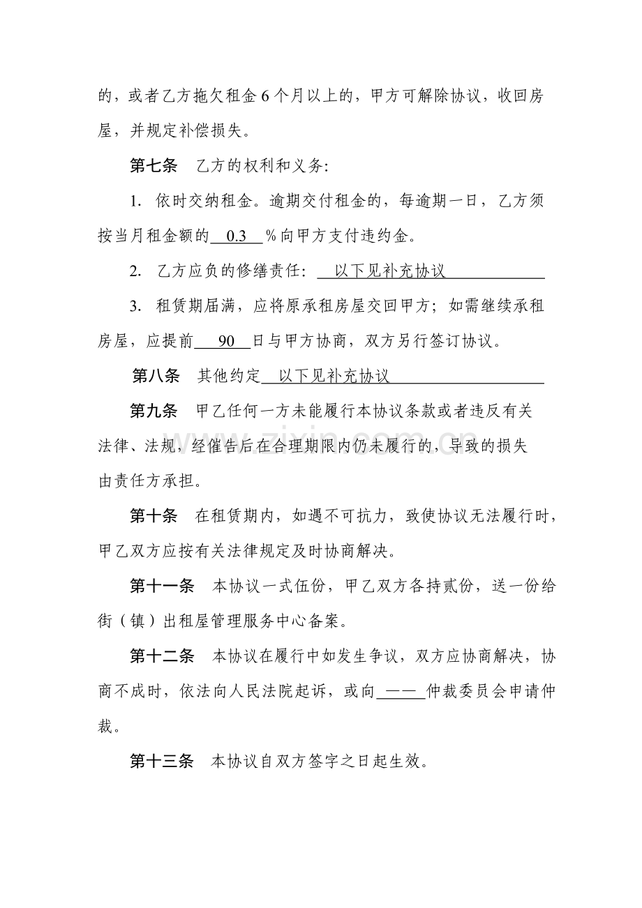 广东省房屋租赁合同范本.doc_第3页