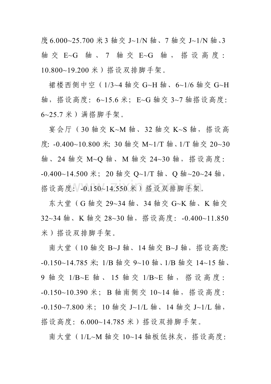 内墙砌筑工程施工方案.doc_第2页