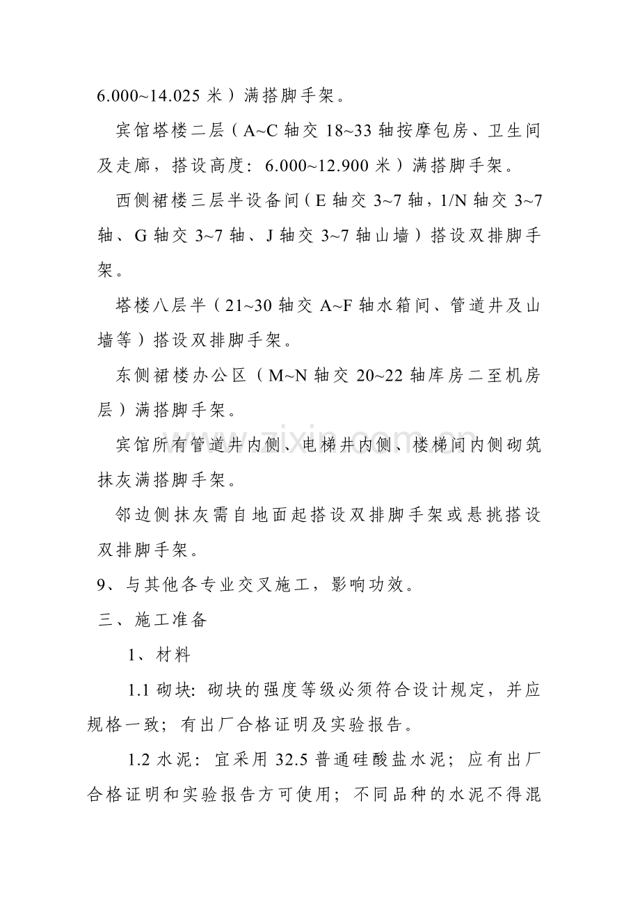 内墙砌筑工程施工方案.doc_第3页