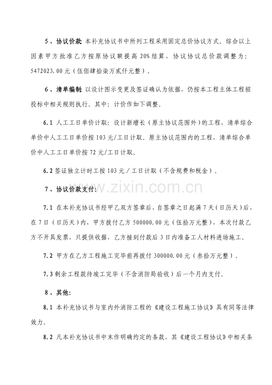 工程补充协议书终版.doc_第2页