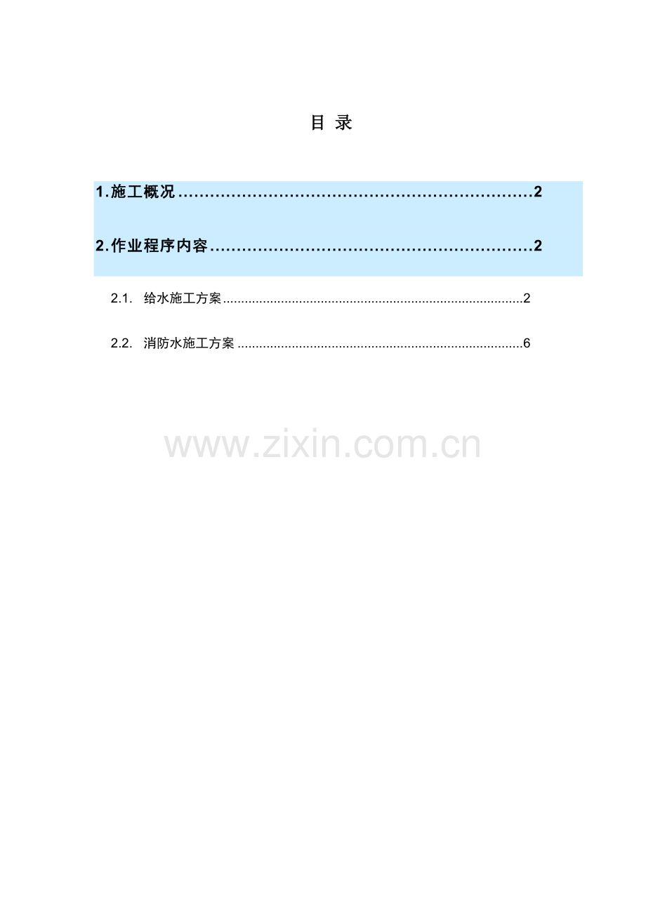 给水及消防管道施工方案.doc_第1页