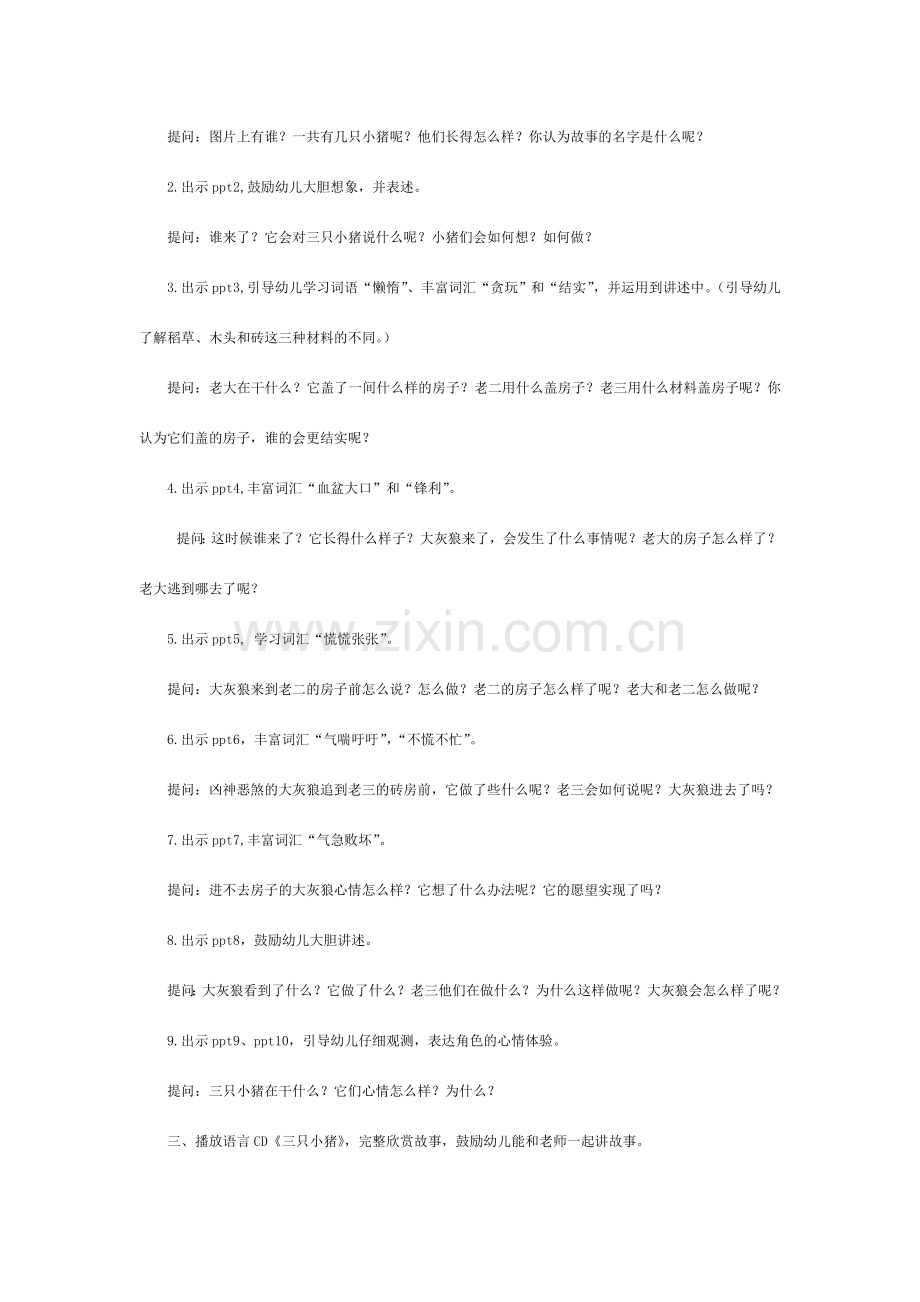 三只小猪语言活动设计及活动反思.doc_第2页