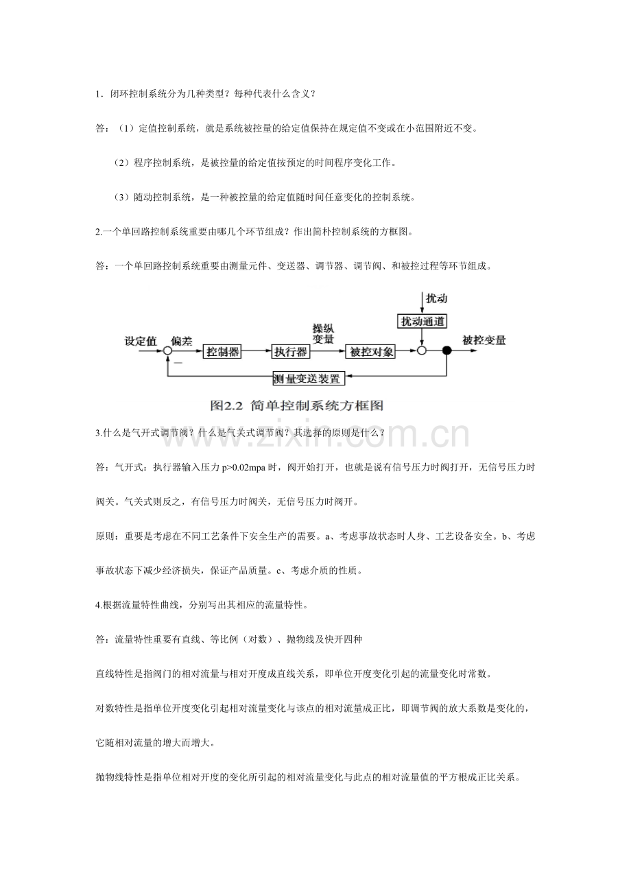 过程控制系统简答题.doc_第1页