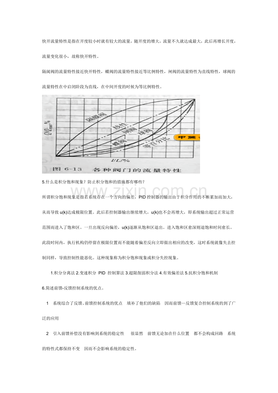 过程控制系统简答题.doc_第2页