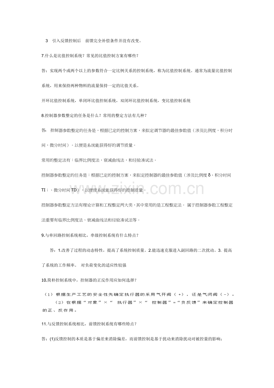 过程控制系统简答题.doc_第3页