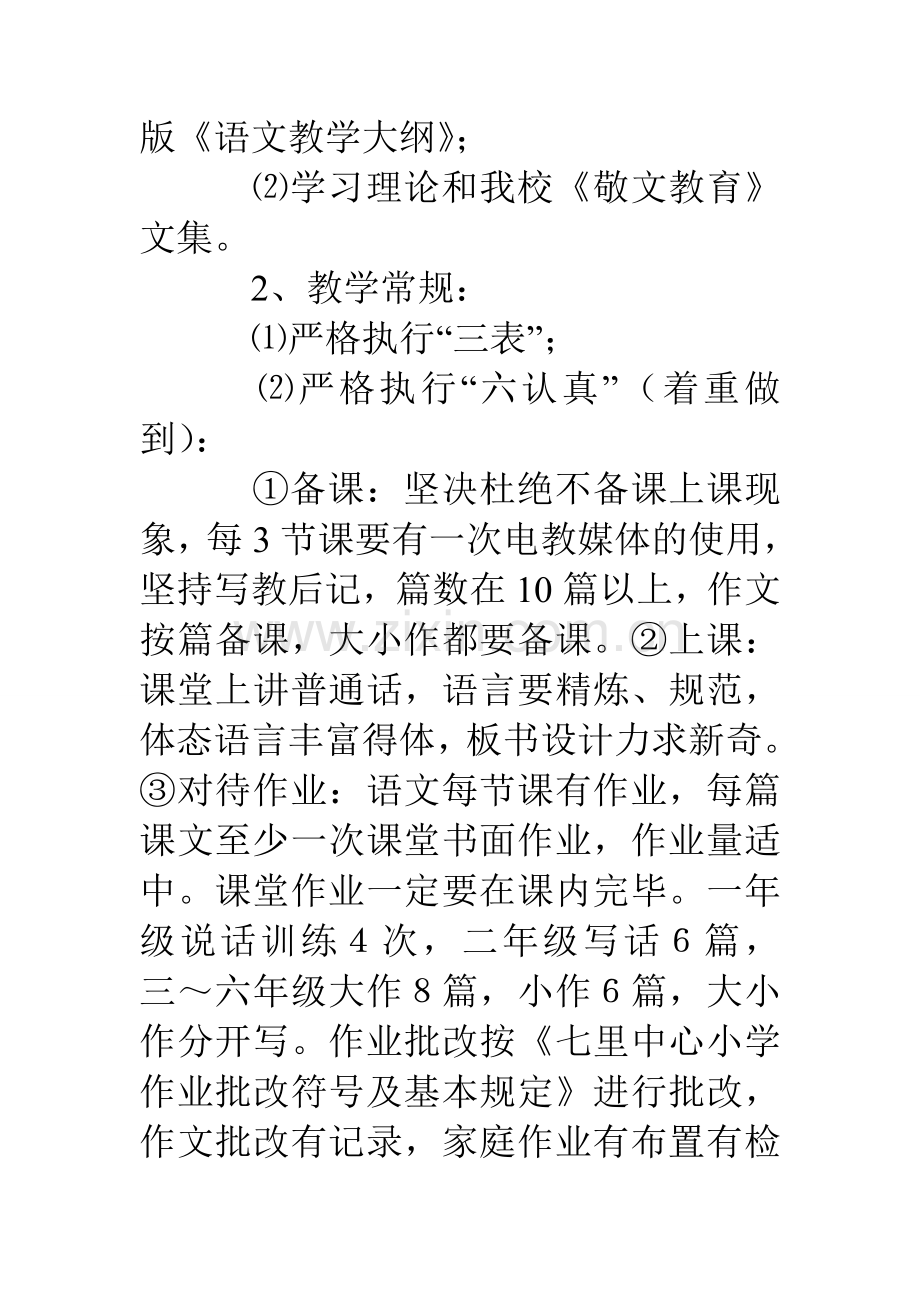 小学语文教研组第二学期工作计划语文计划.doc_第2页