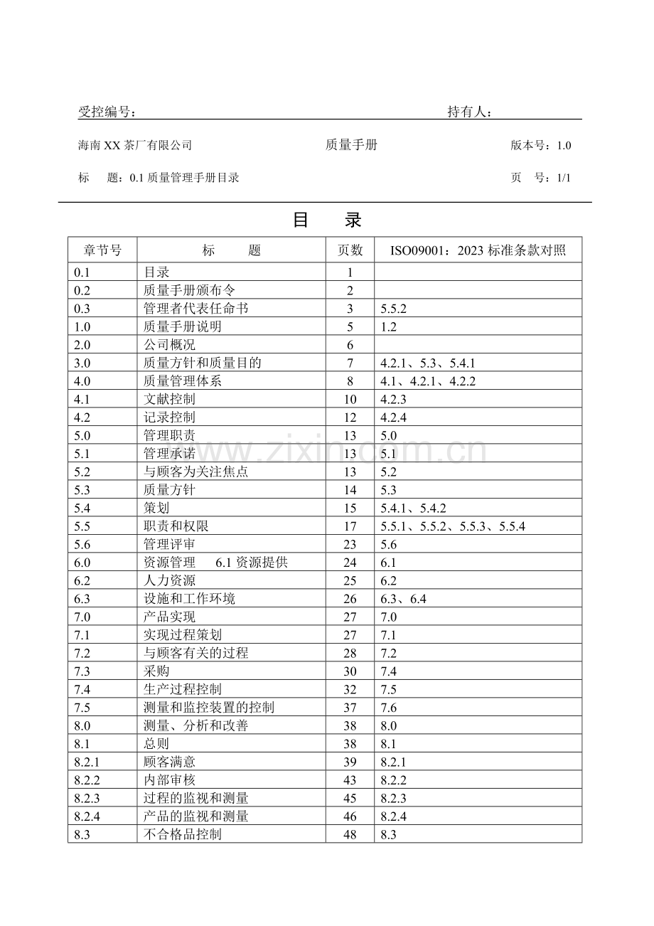 质量管理手册.doc_第2页